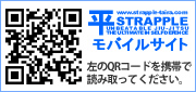 STRAPPLEモバイル!携帯サイトQRコード